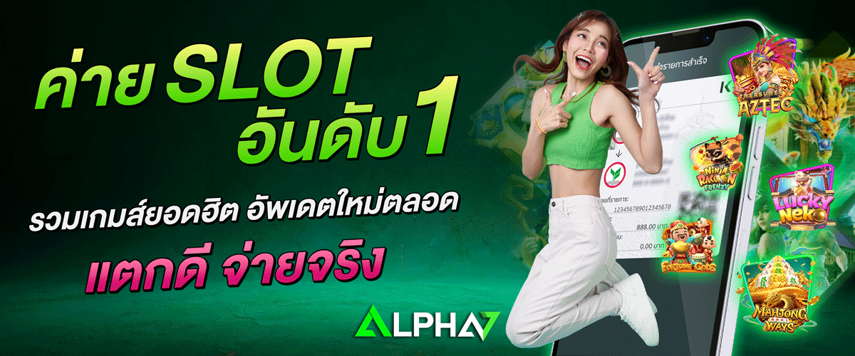 ค่าย Slot อันดับ 1