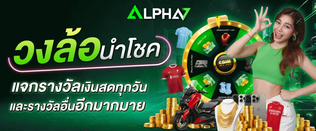 พิเศษ! วงล้อนำโชค