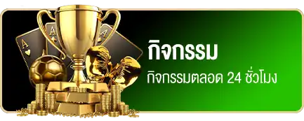 กิจกรรม