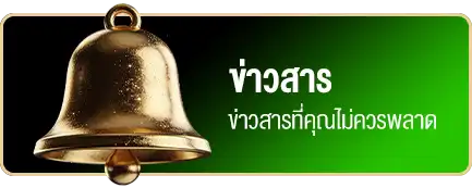 ข่าวสาร